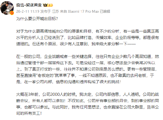 追觅俞浩回应“为何公开喊出目标”：更为有效的企业管理方式