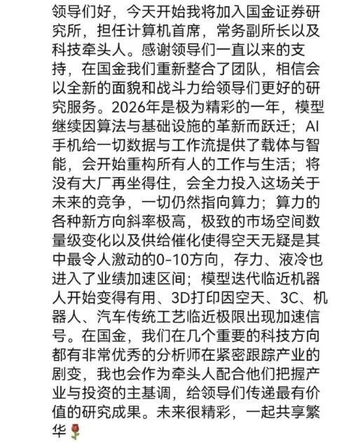 国盛证券研究所群聊截图惹关注：消息回复不及时威胁取消年终奖