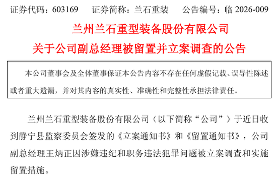 002759，被证监会立案！