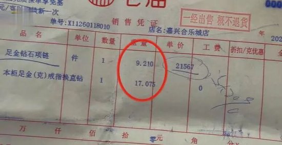17克旧金1:1“换新”仅得9克金项链？涉事金店：并非克重1:1，而是价值1:1！