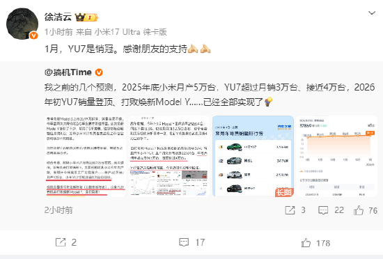 小米YU7拿下1月国内乘用车销冠，问界M7第4，雷军回应