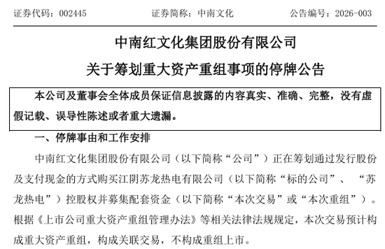 A股重磅！2家公司宣布，重大资产重组！明起停牌