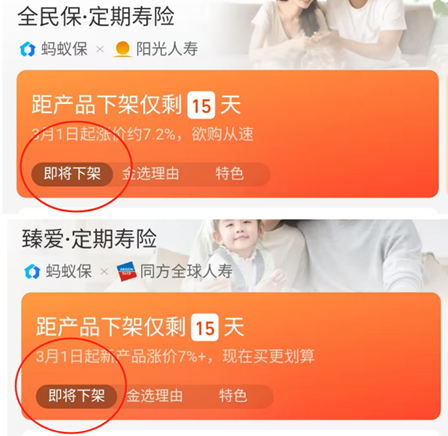 定期寿险迎下架潮，涨价或超7%，“高保障、低保费”生变？