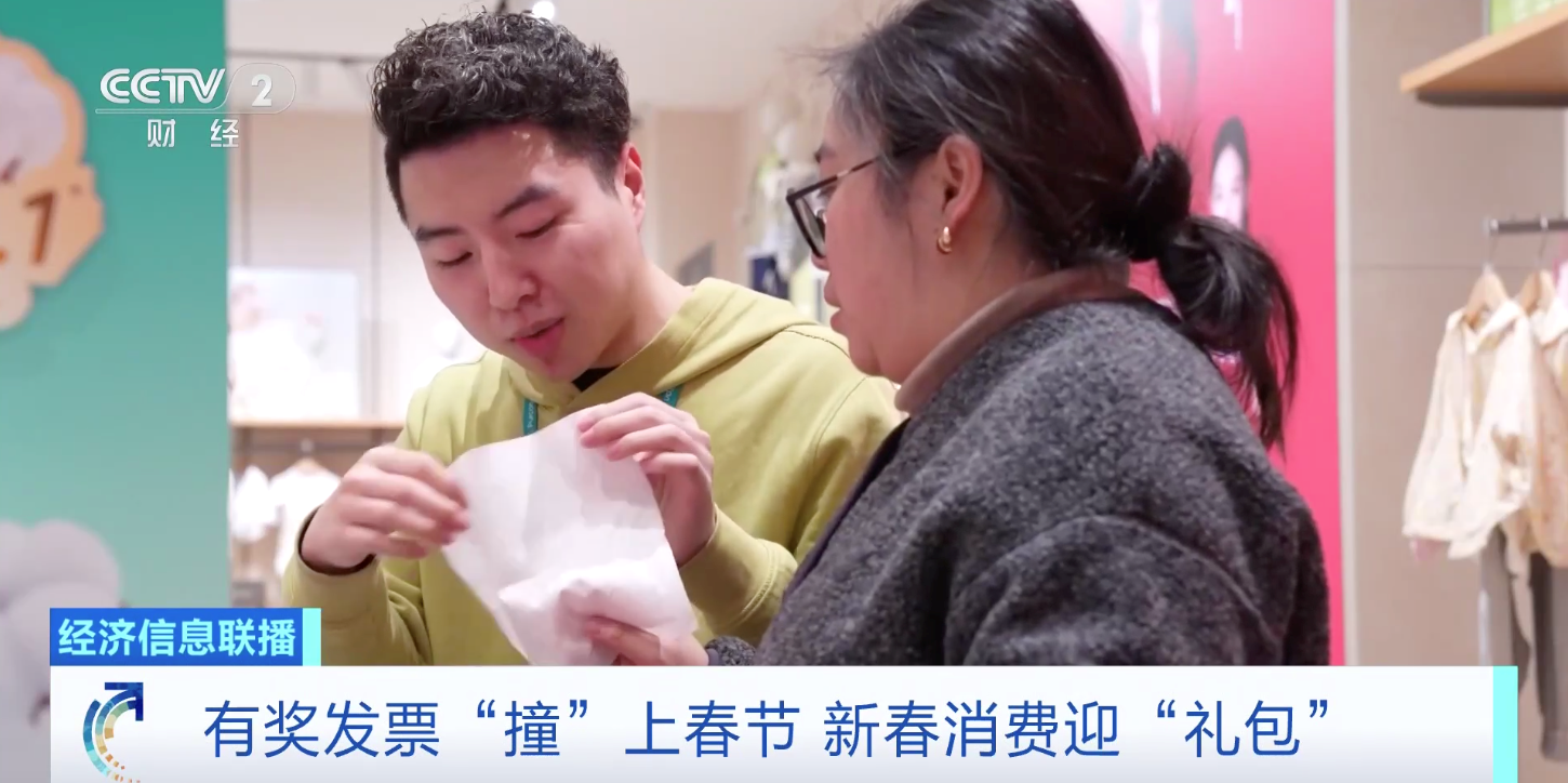 有奖发票“撞”上春节,奖金规模将超10亿元!如何参与?