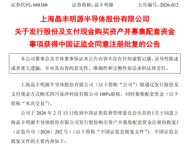 32.8亿，晶丰明源收购易冲科技迎新进展