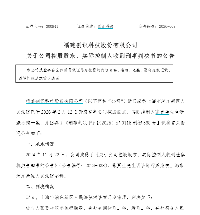 判刑、拘留、罚款650万元!三家上市公司实控人“栽”在“蛇尾”,涉及超9万户股东