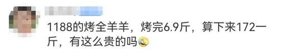 1188元买一只36斤活羊烤完剩6.9斤商家正常羊爱不爱运动有区别当事人已报警等待相关部门介入