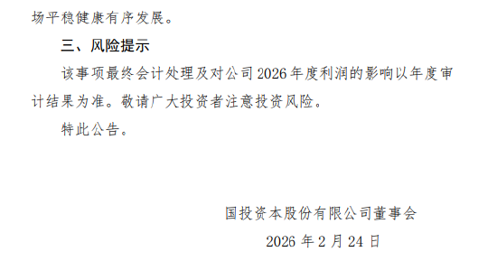 国投白银LOF（161226）复牌大涨超9% 国投资本：补偿方案预计影响净利低于2024年5%