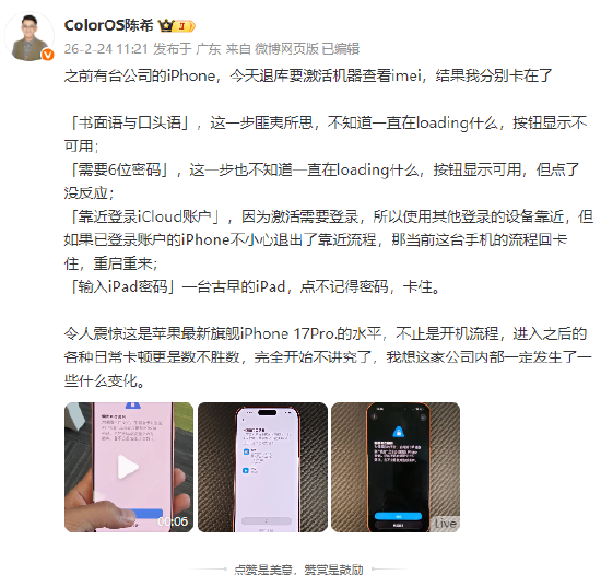 OPPO高管陈希吐槽iPhone17 Pro多处卡顿：完全开始不讲究了