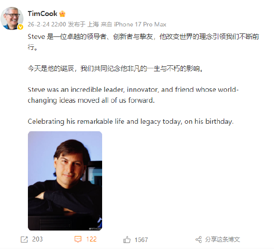 库克发文纪念乔布斯诞辰71周年:他是一位卓越的领导者、创新者与挚友