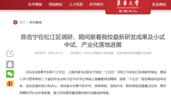 上海市委书记,调研211大学