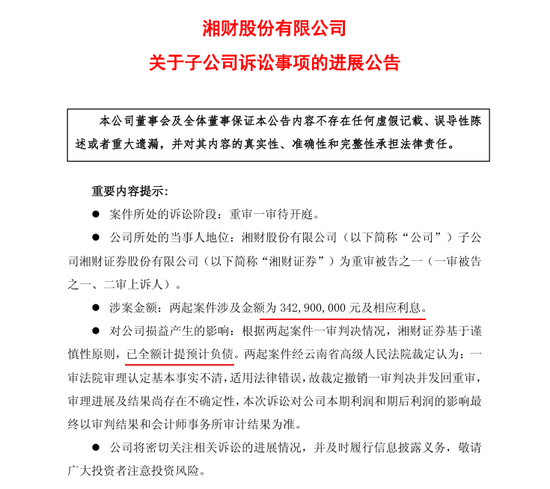 300亿“萝卜章”诈骗案再掀波澜，湘财证券3.43亿诉讼将重审