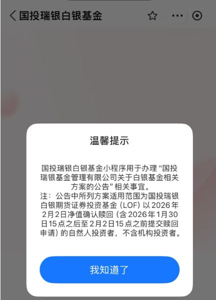 最新！国投白银LOF补偿方案今日正式启动