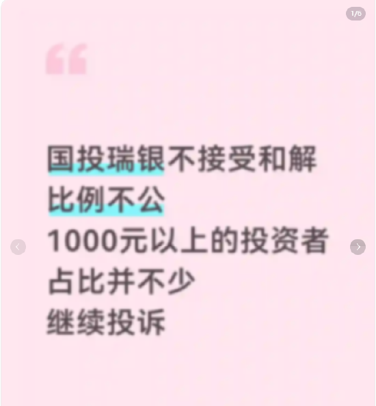 国投白银LOF（161226）补偿正式受理 分层赔付机制出炉：1万以上和解金比例5%封顶