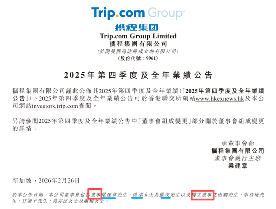 携程：去年多赚95%，范敏辞任董事兼总裁、季琦辞任董事，反垄断调查仍进行中、无法预计调查状态和结果