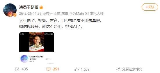 演员王劲松称有微信视频号账号使用AI盗用其形象，“完全看不出来真假，太可怕了”