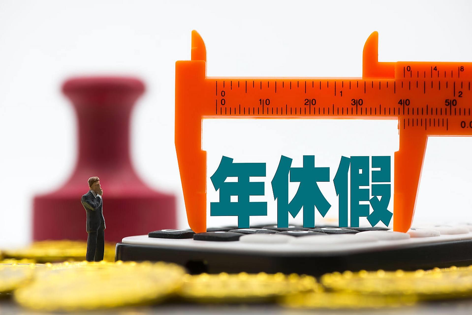 年休假能分段安排吗？一文看懂