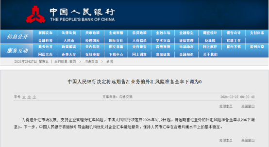 20%→0！央行，最新动作！时隔3年调整这一外汇政策