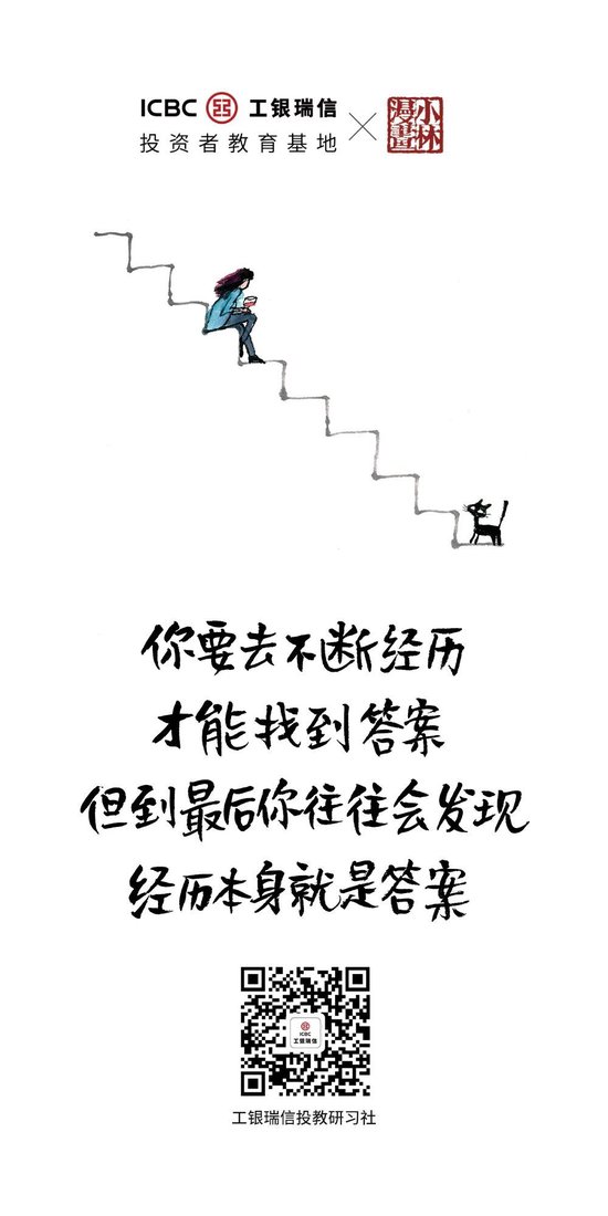 工银瑞信&小林漫画 | 经历本身就是答案