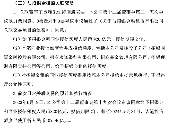 招银金租迎新董事 来自总行授信审批部