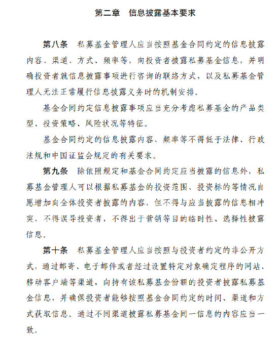 涉及1.9万家管理人！私募基金信息披露新规落地：十大要点必看，最高罚20万！