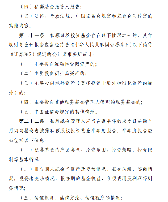 涉及1.9万家管理人！私募基金信息披露新规落地：十大要点必看，最高罚20万！