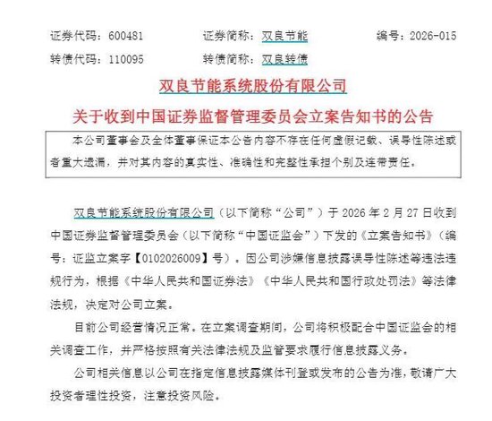 刚刚，双良节能遭证监会立案！此前因一篇公众号文章收警示函