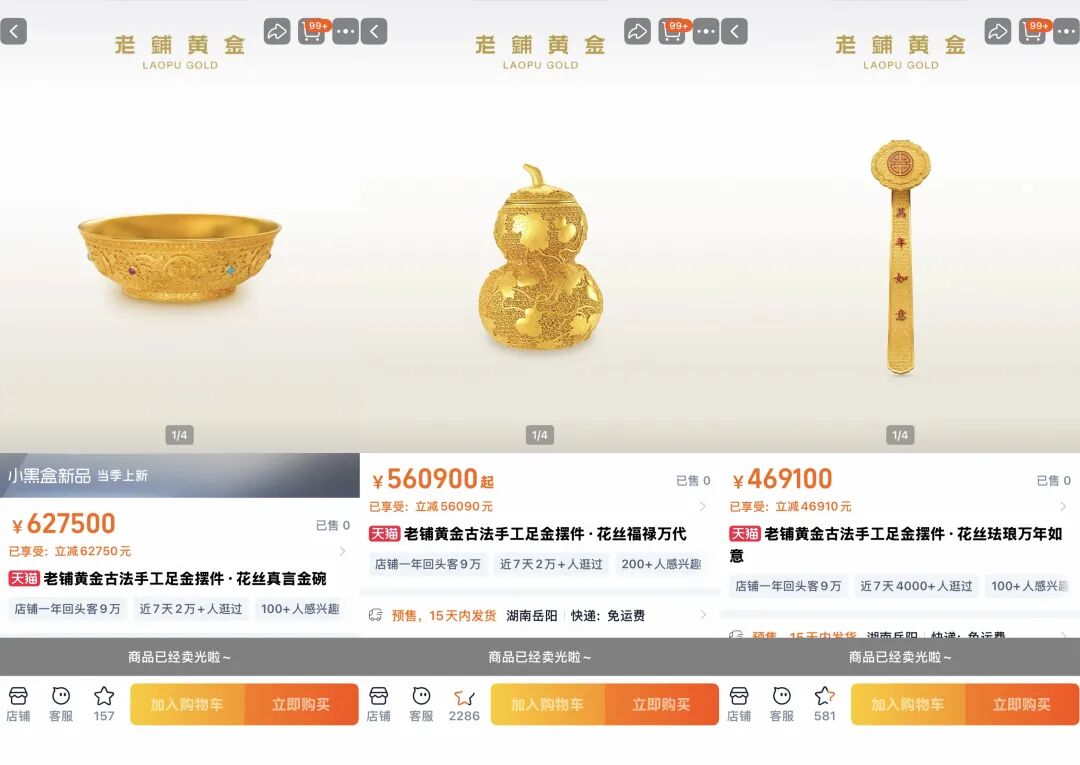 老铺黄金调涨20%-30%,涨价前全国门店被抢购