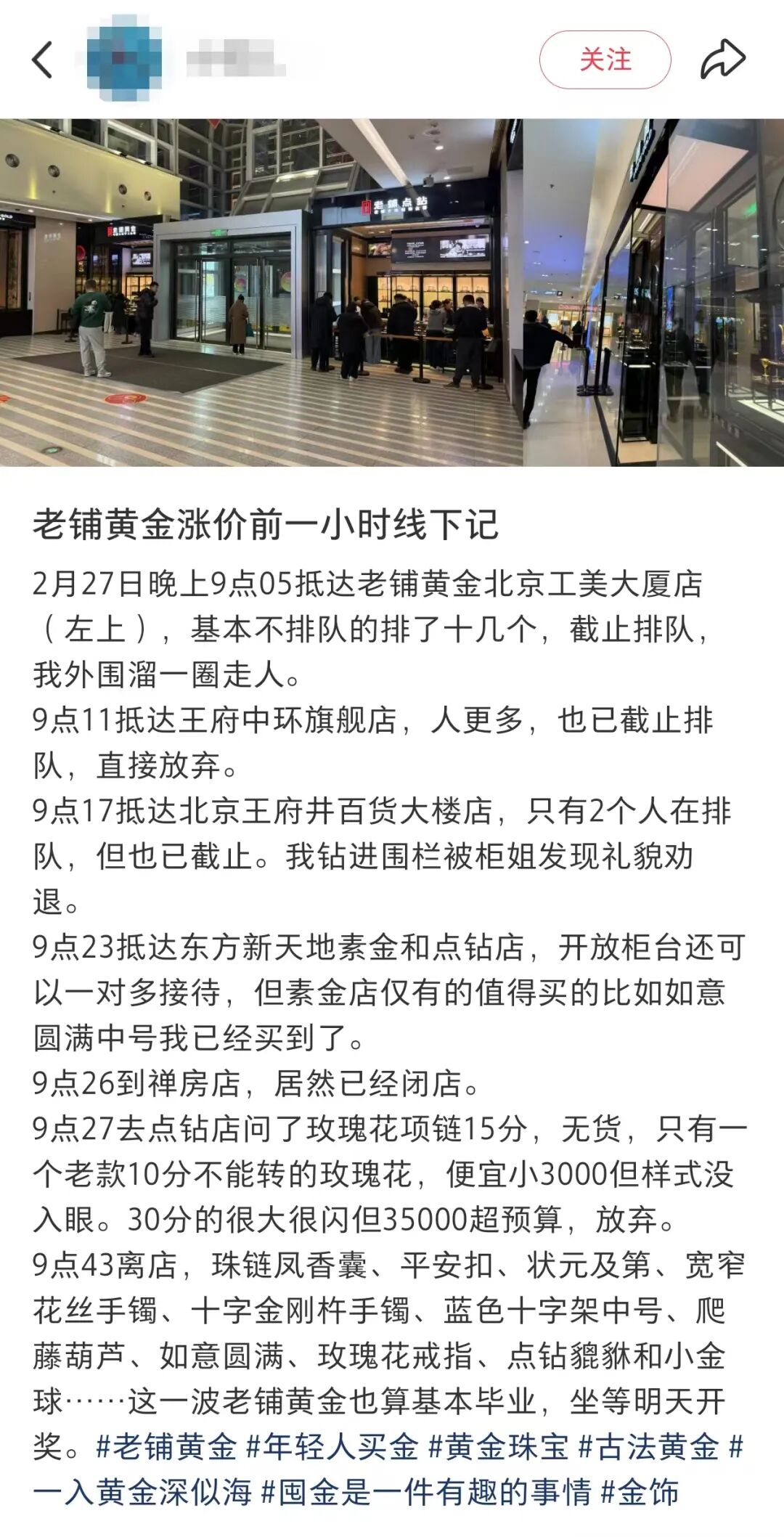 一夜涨2万？北京老铺黄金疯狂排队：基本都断货！有人一小时辗转6家店