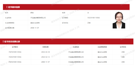 12天闪电履新!千亿ETF“一姐”胡洁挥别华宝基金,火速加盟天弘基金