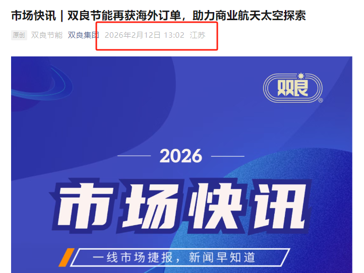 从火速涨停,到监管铁拳:双良节能“蹭热点”套路拆解