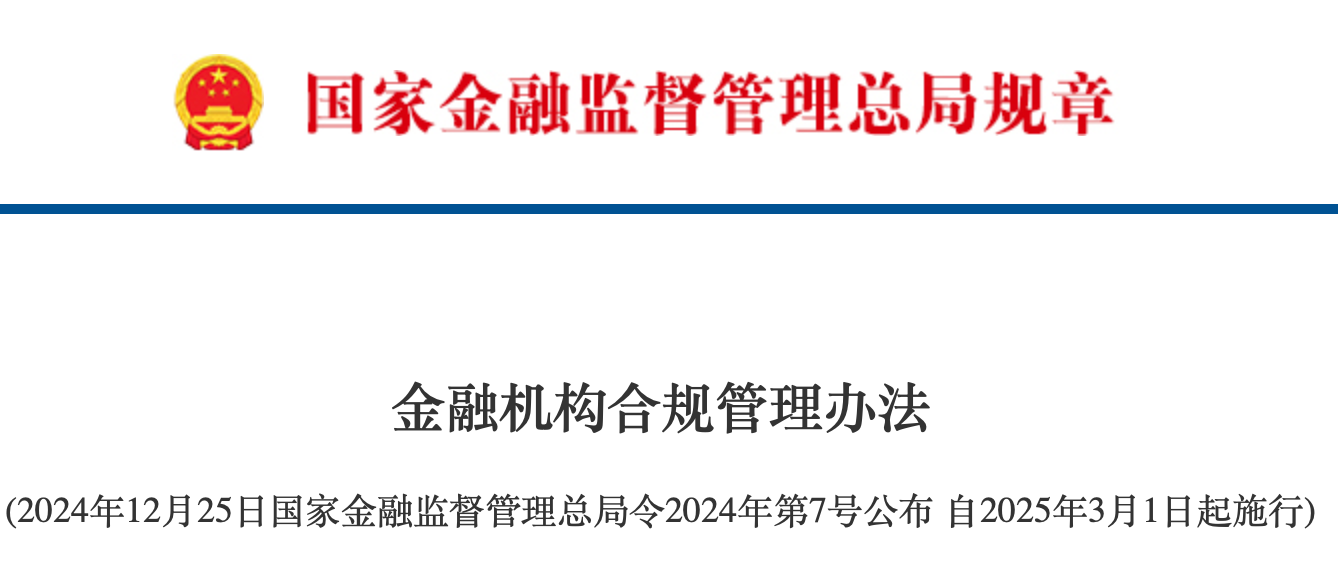 过渡期最后一天,银行“踩点”任命首席合规官