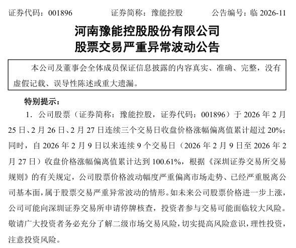 001896,七连板!最新公告→