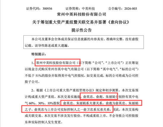 从新能源收购告吹到家族资产整合，中英科技现金并购兄弟企业 | 长三角资本局