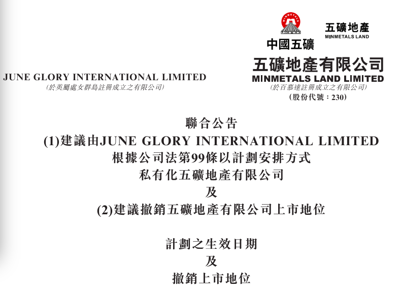 200亿央企地产巨头，今起退市