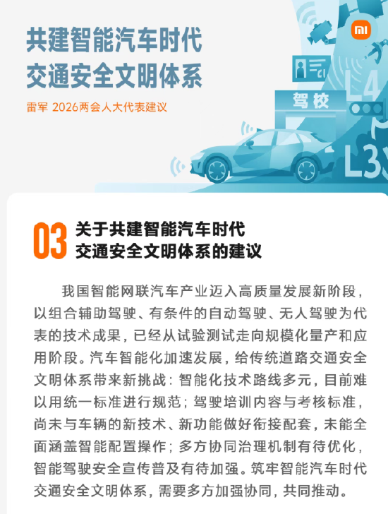 雷军：我的2026两会建议