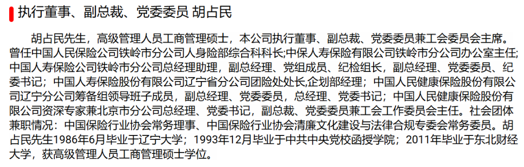 老将胡占民离任、财险背景张海军补位！人保寿险业绩高点后谋新局