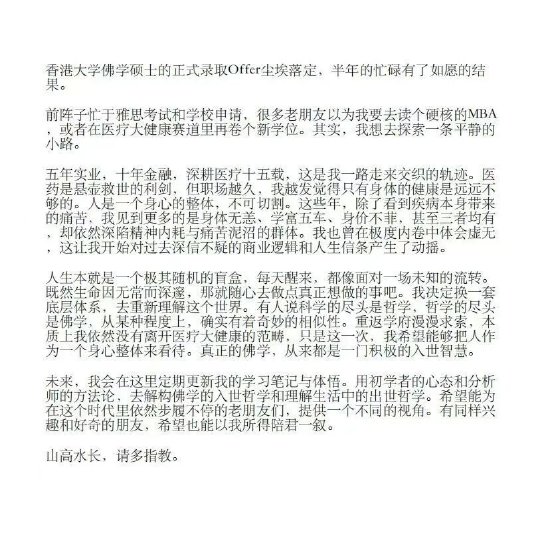 资深医药分析师去读佛学硕士，你怎样看？