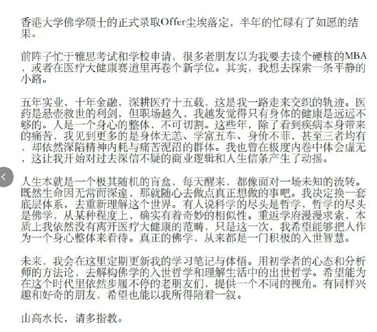 放弃百万年薪去读佛学！国联民生证券医药首席分析师郑薇离任：人生是随机盲盒，想做点真正想做的事