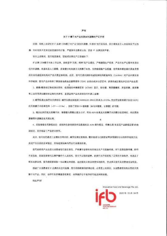 IF椰子水被质疑添加外源糖,公司回应:不实信息、恶意炒作扩散