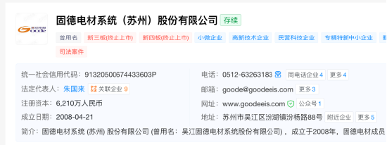 固德电材上市,创始人朱国来18年前借款100万元创业,如今公司年营收11亿 | 长三角资本局