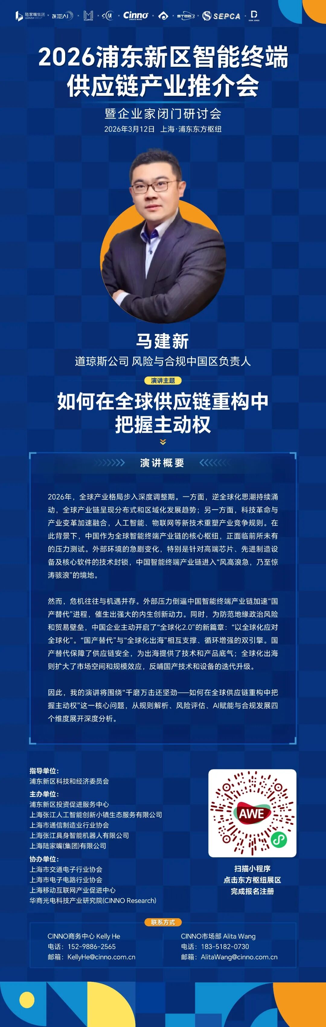 3/12 上海 · 闭门研讨会｜道琼斯：如何在全球供应链重构中把握主动权