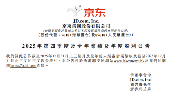 京东：四季度少赚了100多亿！