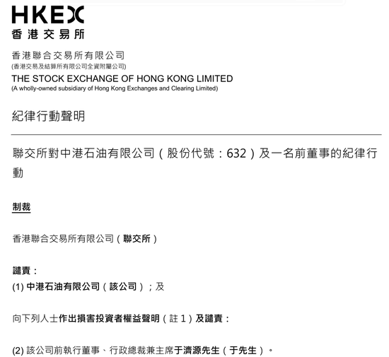 这只石油股两天暴涨277%！前总裁突遭港交所谴责