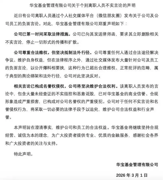 前员工实名控诉，“指数一姐”胡洁离场，高管洗牌，华宝基金正滑向平庸的边缘？