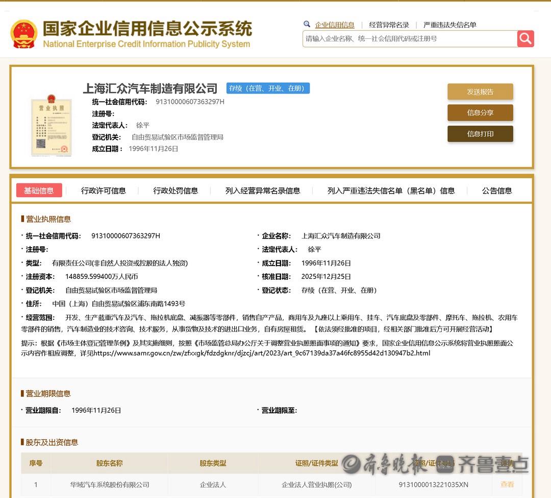 华域汽车全资子公司因违规排污被罚30万