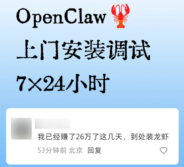 公务员“养龙虾”冲上热搜，有人称靠上门安装赚26万元！马化腾说没想到“龙虾”这么火