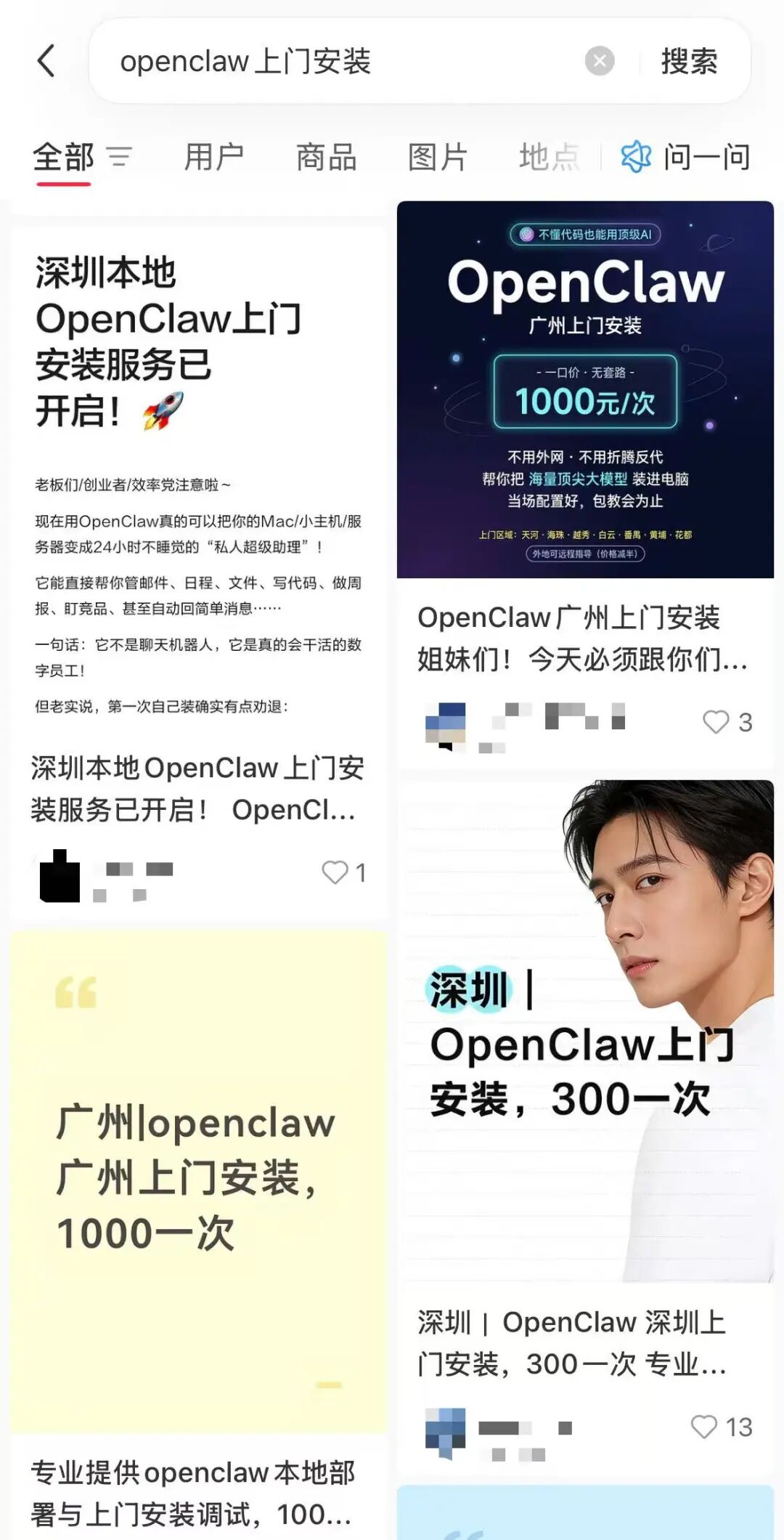 公务员“养龙虾”冲上热搜,OpenClaw爆火,有人称靠上门安装赚26万