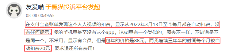 黑猫投诉发布2025年度影音直播领域红黑榜榜单:人人视频无明显提醒连续扣费三年半