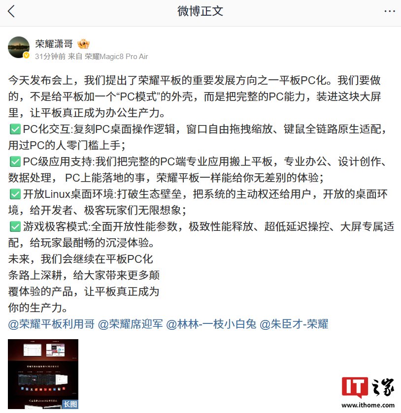 荣耀平板 PC 化升级计划公布，将带来 PC 交互、PC 级应用支持等特性